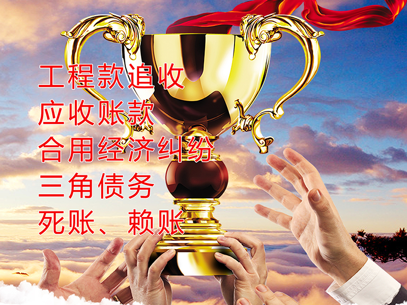 福鼎要债公司